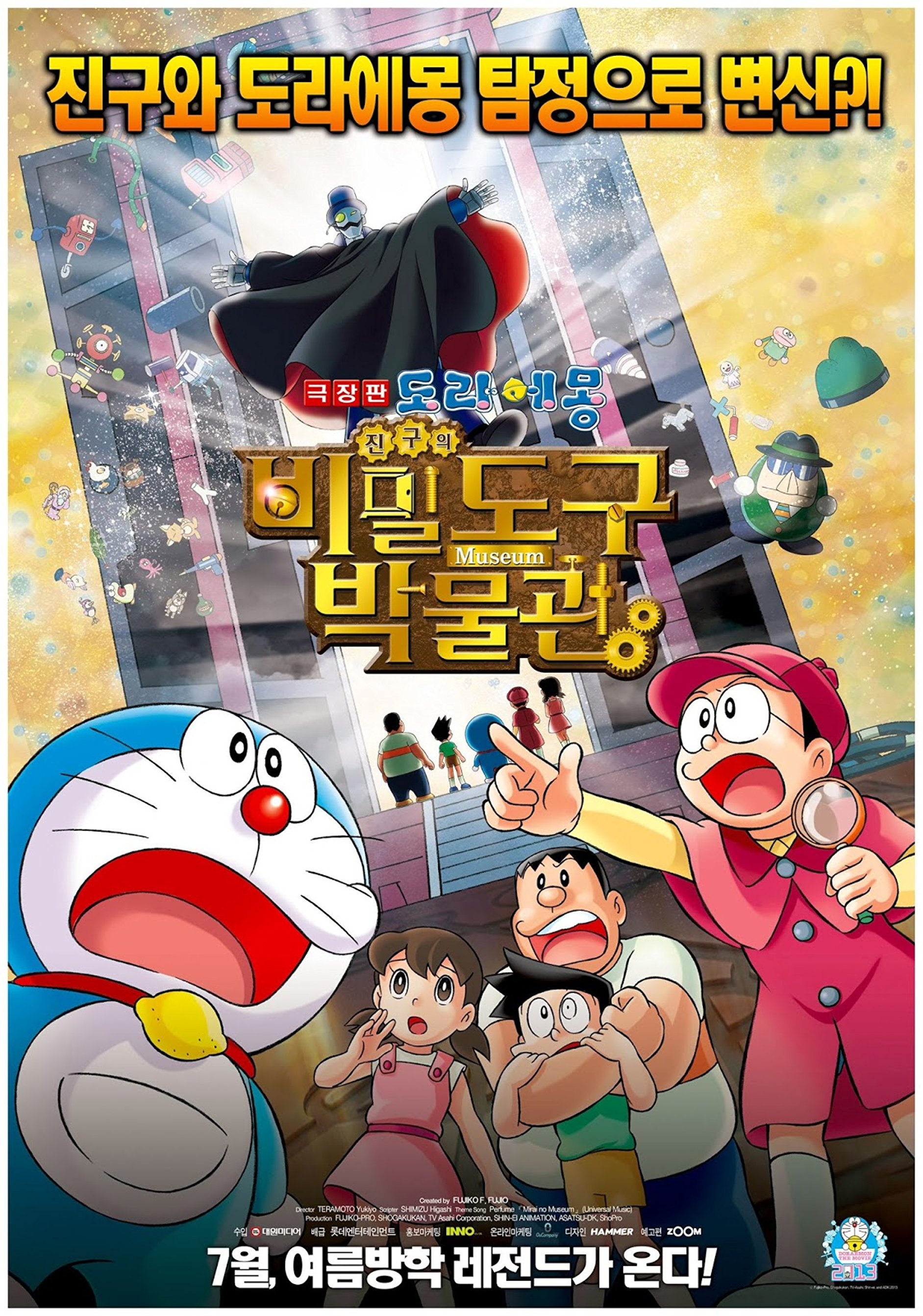 Doraemon The Movie Nobitas Secret Gadget Museum (2013) movie poster download