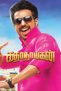 Katha Nayagan movie poster download