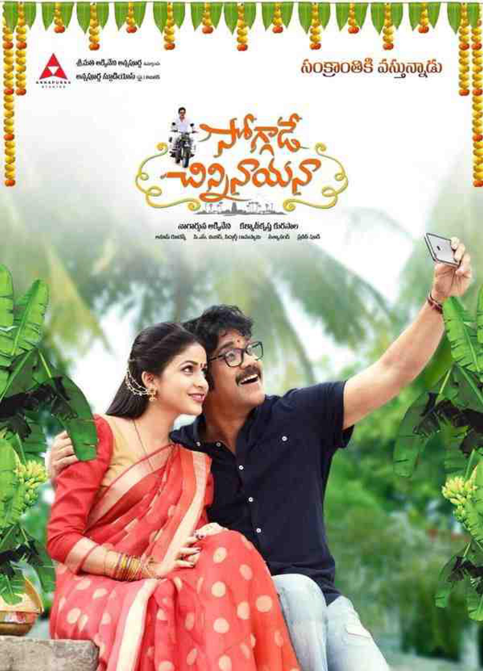 Soggade Chinni Nayana (2016) movie poster download